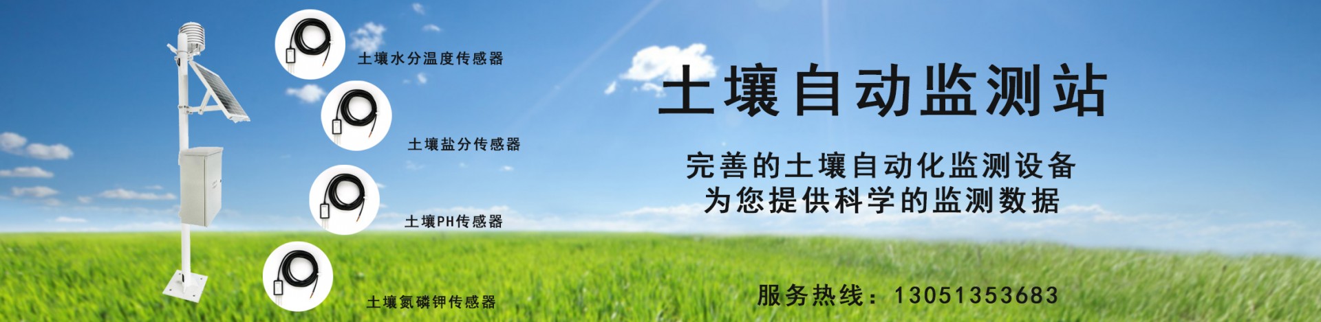 土壤自動監測系統